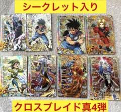 ‼️毎日お値下げ‼️ クロスブレイド 真4弾 sec シークレット入り