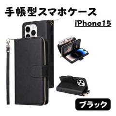 iPhone15　手帳型スマホケース　ブラック　スマホスタンド　財布　ストラップ