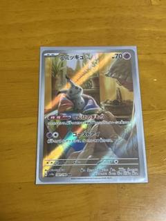 ミミッキュ AR SV4a シャイニートレジャーex 341/190 s-l400.jpg