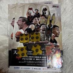 美品】バスケ天皇杯100回 琉球対アルバルク戦 パンフレット