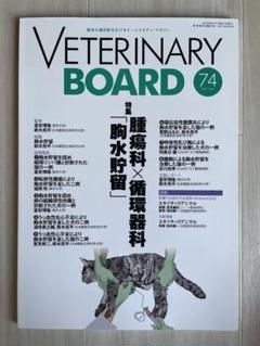2025年最新】VETERINARY boardの人気アイテム - メルカリ