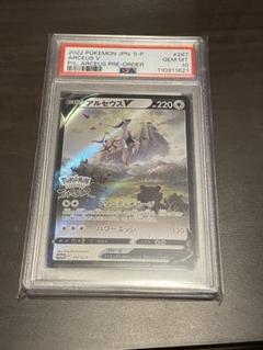 2025年最新】アルセウス プロモ psa10の人気アイテム - メルカリ