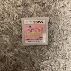 創作アリスと王子さま!