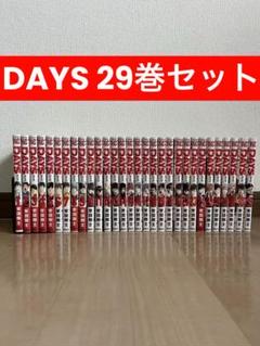 DAYS(デイズ) 漫画 1〜29巻 【中古品】のサムネイル