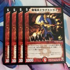 爆竜兵ドラグストライク プロモ 4枚 - メルカリ