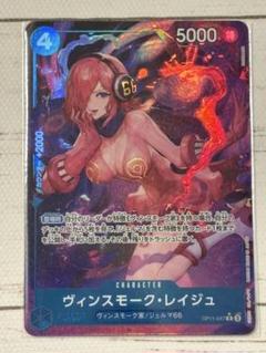 ワンピースカード　神速の拳　ヴィンスモーク・レイジュ Rパラレル