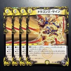 ドラゴンズ・サイン　4枚セット ドラゴンズ・サイン キャラトレジャー 4枚セット ドラゴンズサイン
