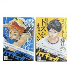 ハイキュー コンビニ版 15冊セット Amazon.co.jp: ハイキュー リミックス 漫画 全巻 1-19 完結
