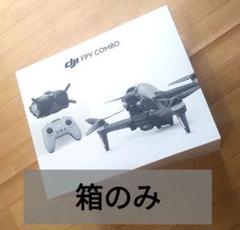 【残り一点】DJI FPV COMBO フルセット【最終値下げ】 DJI FPVを購入 - DJIストア