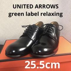 【未使用品】UNITED ARROWS green label relaxingのサムネイル