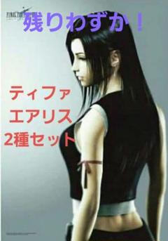 ファイナルファンタジー　スクロールポスター　ティファ　ユフィ　2個セット FINAL FANTASY VII AC ウォールスクロールポスター ティファ