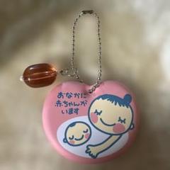 マタニティマーク　チャーム付き
