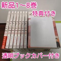 2025年最新】めおと日和 全巻の人気アイテム - メルカリ