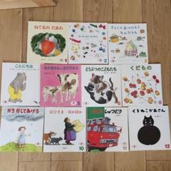 絵本セット えほんのいりぐち 11冊セット - メルカリ
