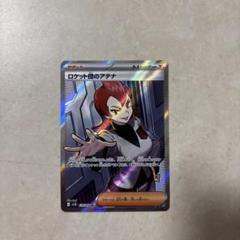 ロケット団のアテナ サポートカード