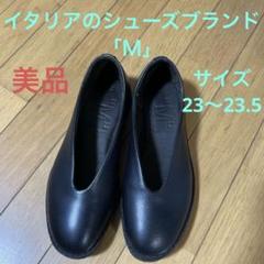 美品V字カットイタリアシューズブランド 「M」Calla lily