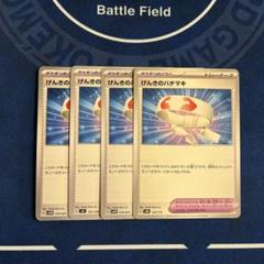 げんきのハチマキ　1枚　100円 げんきのハチマキ| ポケモンカードゲーム通販のカードミュージアム