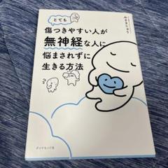とても傷つきやすい人が無神経な人に悩まされずに生きる方法
