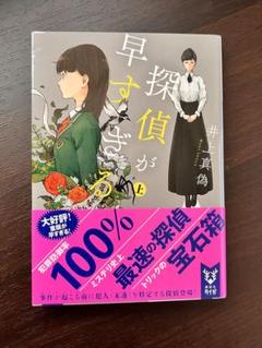 全巻セット【中古】DVD▼探偵が早すぎる 春のトリック返し祭り(5枚セット)第1話～第10話 最終 レンタル落ち 楽天市場】探偵が早すぎる dvdの通販