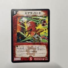 安いピアラハートの通販商品を比較 | ショッピング情報のオーク