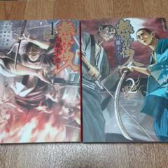 【2冊セット】無限の住人 1&2