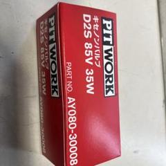 PIT WORK❗ D2R 85V 35W キセノンバルブ 7個セット PIT WORK❗ D2R 85V 35W キセノンバルブ 7個セット