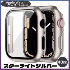 Apple Watch ケース 40mm スターライトシルバー