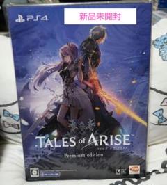 新品未開封 PS4 テイルズ・オブ・アライズ プレミアム