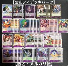 ワンピースカードゲーム 紫ルフィ デッキ ボンクレー ウソ八 Amazon.co.jp: ワンピースカードゲーム ST18/OP05-061 ウソ八