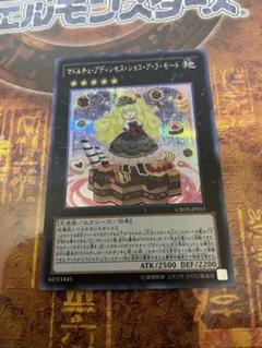 遊戯王 マドルチェ シークレットのみ42枚 2025年最新】遊戯王 マドルチェ シークレットの人気アイテム