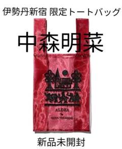 中森明菜 オーガンジー素材 ファンクラブ ALDEA 伊勢丹 新宿