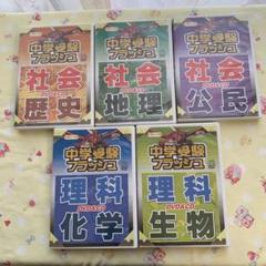 2025年最新】中学受験 社会 dvdの人気アイテム - メルカリ 2025年最新】中学受験 社会 dvdの人気アイテム - メルカリ