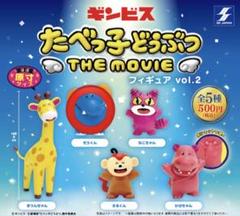 2025年最新】たべっ子どうぶつフィギュア vol.2の人気アイテム