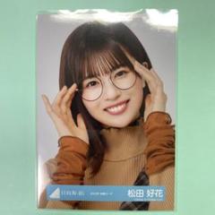 日向坂46 松田好花　2023年読書コーデ　ヨリのサムネイル