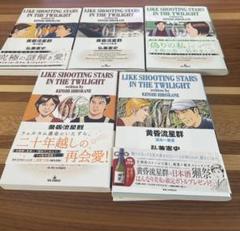 2024年最新】黄昏流星群 66の人気アイテム - メルカリ