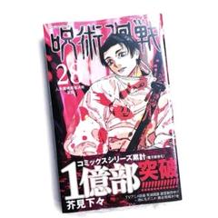 呪術廻戦 全28巻セット 特典カード付き 中古 2025年最新】呪術廻戦 28巻 漫画の人気アイテム - メルカリ