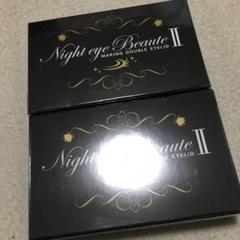 ナイトアイボーテII 2箱セット