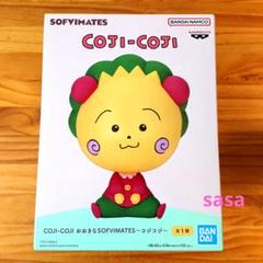2025年最新】COJI おおきなsofvimates~コジコジ~の人気アイテム