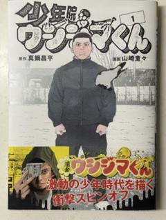 2025年最新】少年院ウシジマくんの人気アイテム - メルカリ