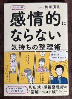 感情的にならない気持ちの整理術