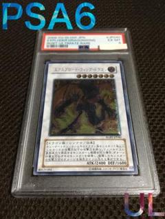 遊戯王 PSA6 現存2枚 エクスプロード・ウィング・ドラゴン アルティメット