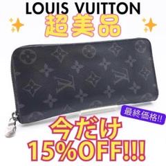✨ルイヴィトン✨モノグラム ジッピーヴェルティカル エクリプス