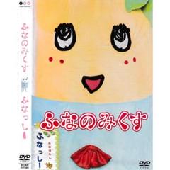 KD 6572 ふなのみくす ふなっしー 中古DVD - メルカリ