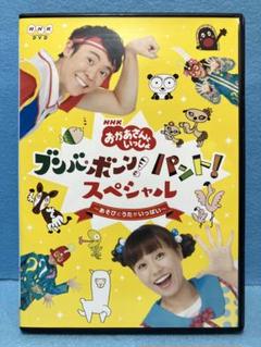 AM5228 NHKおかあさんといっしょ ブンバ・ボーン!パント