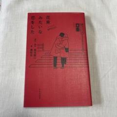 花束みたいな恋をした 豪華版　新品・未開封　パンフレット付き 81sahc5NkMS.jpg