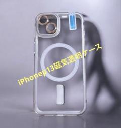 磁気透明ケース用のiPhone 13 [MagSafe対応] ワイヤレス充電対応
