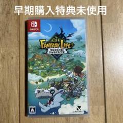 switch ファンタジーライフi 特典コード付き｜Yahoo!フリマ（旧