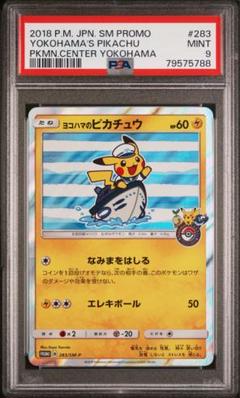 2025年最新】ヨコハマピカチュウpsa10の人気アイテム - メルカリ