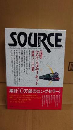 完全版☆入手困難☆深い癒し】ソース・セルフ・スタディ