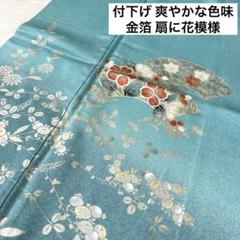 付下げ 爽やかな色味 金箔 扇に花模様 紋無し 着物 正絹 広衿 RK-4744 付下げ 爽やかな色味 金箔 扇に花模様 紋無し 着物 正絹 広衿 RK